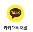 카카오톡